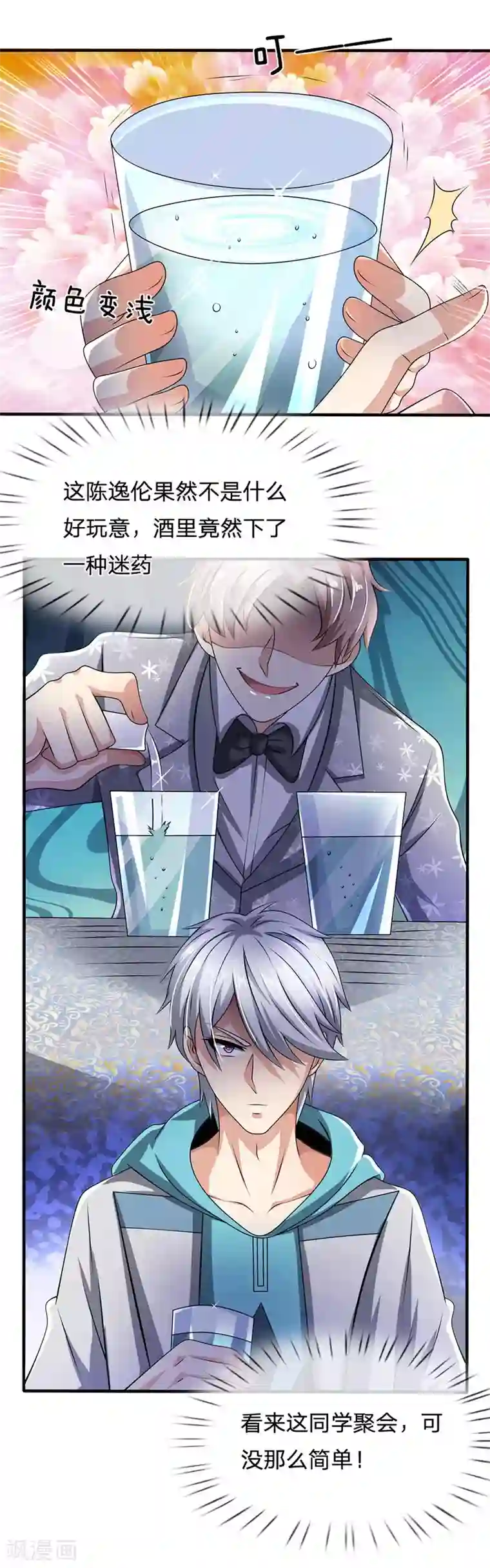 都市之逆天仙尊第54话 同学聚餐