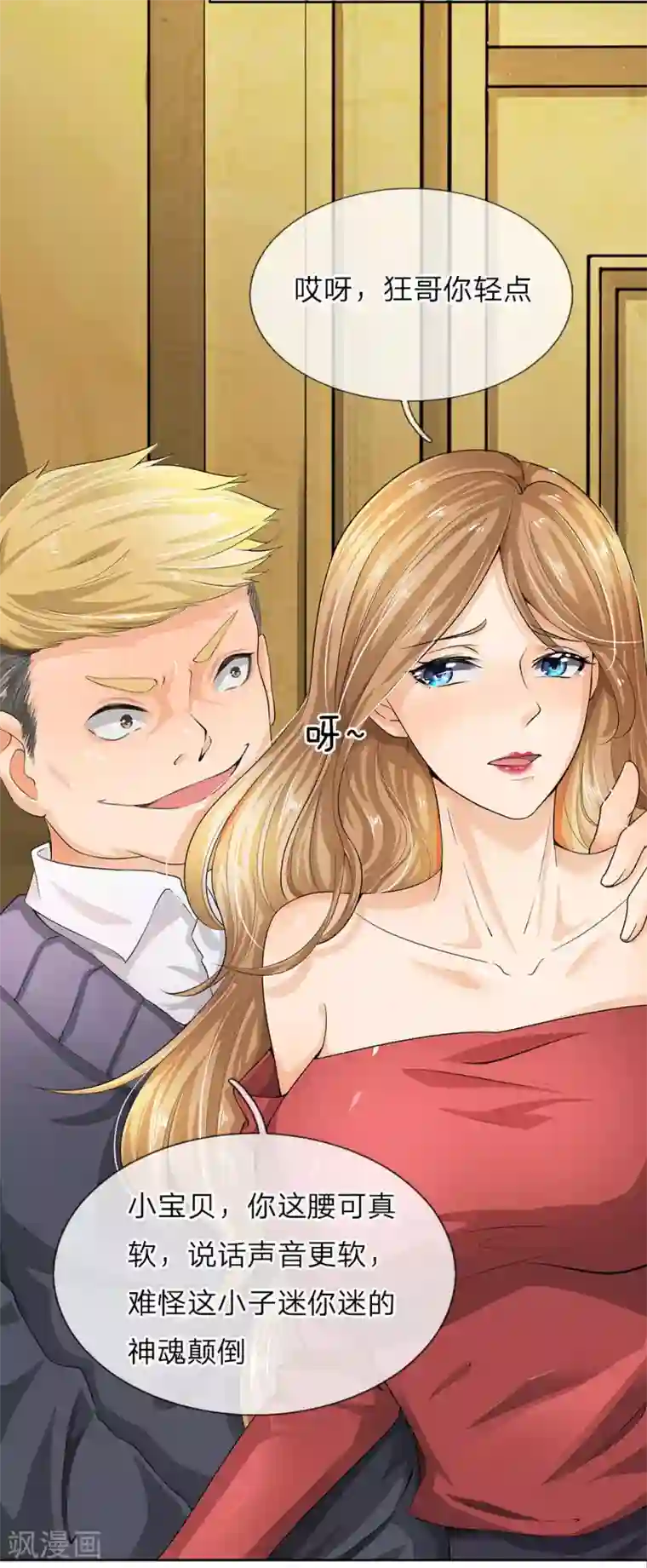 都市之逆天仙尊第1话 从异界回来了