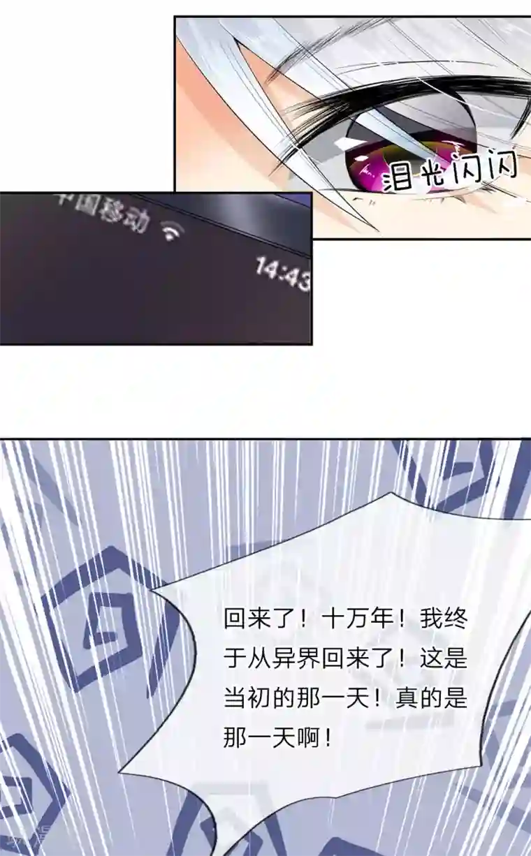 都市之逆天仙尊第1话 从异界回来了