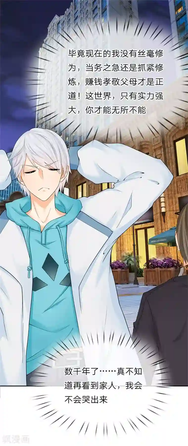 都市之逆天仙尊第2话 重活一世