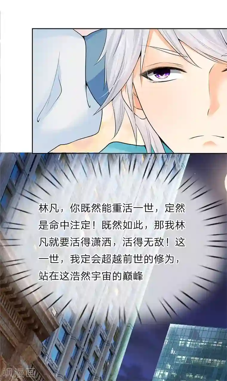 都市之逆天仙尊第2话 重活一世