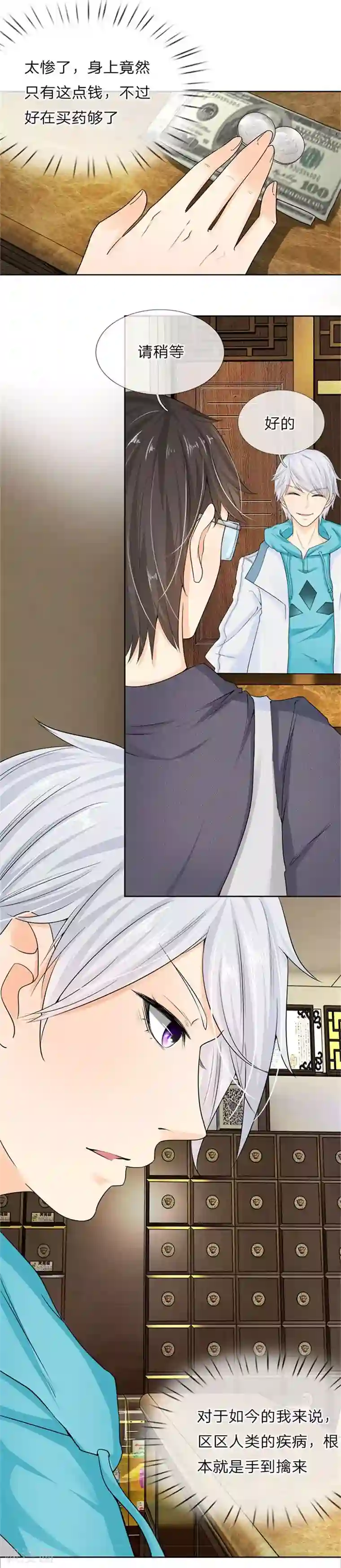 都市之逆天仙尊第2话 重活一世