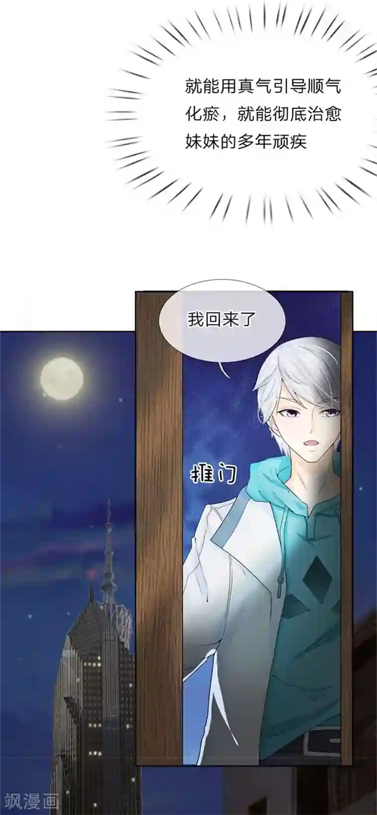 都市之逆天仙尊第2话 重活一世