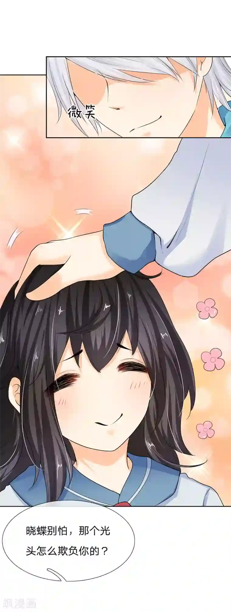 都市之逆天仙尊第3话 欺负我妹妹？