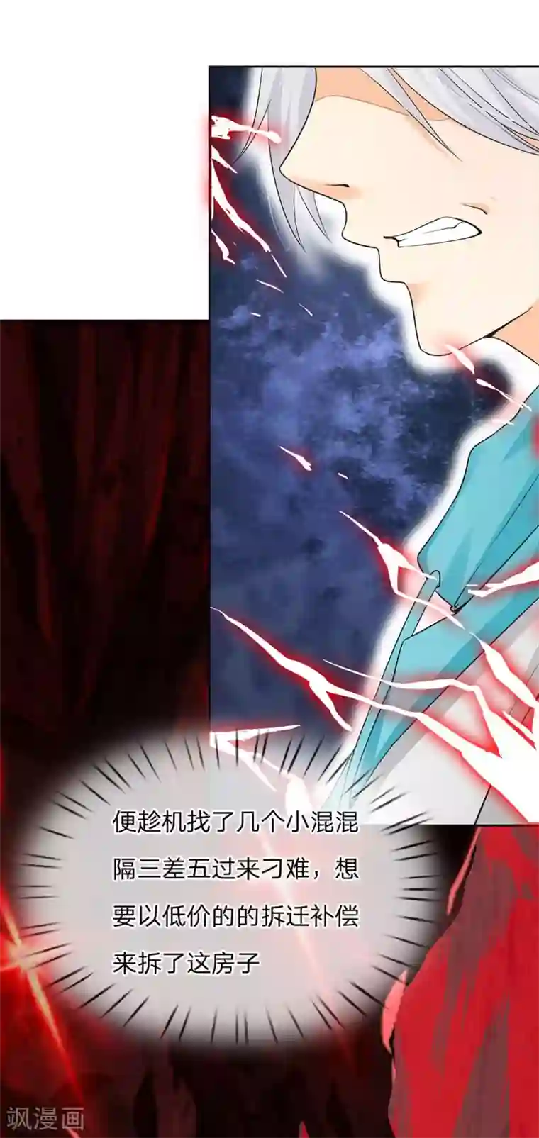 都市之逆天仙尊第3话 欺负我妹妹？