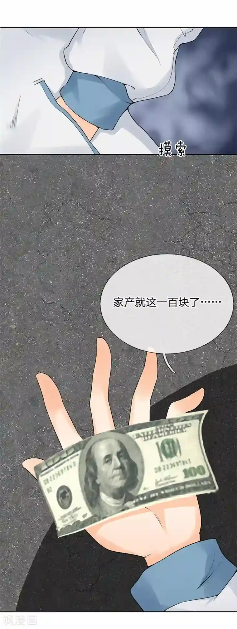 都市之逆天仙尊第4话 一子吊千金