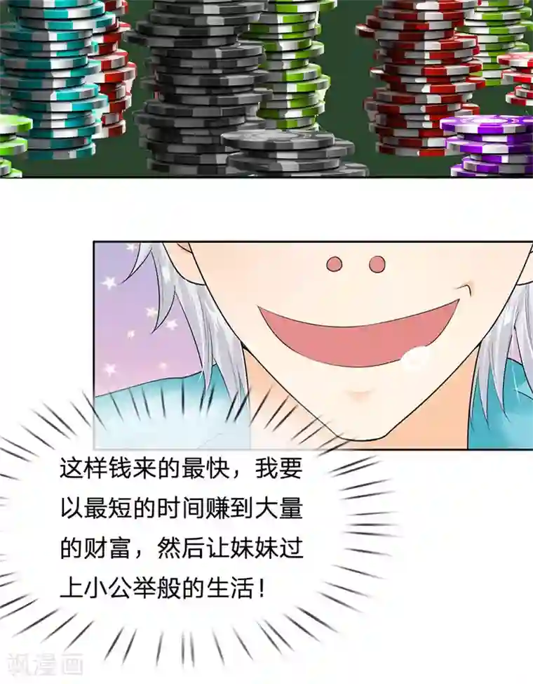 都市之逆天仙尊第5话 大显身手