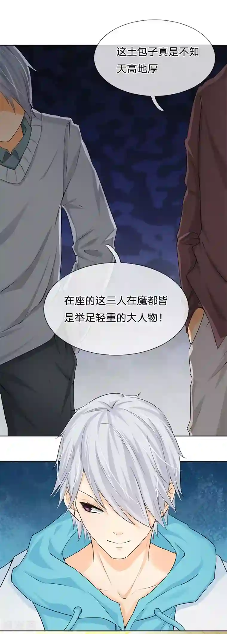 都市之逆天仙尊第5话 大显身手