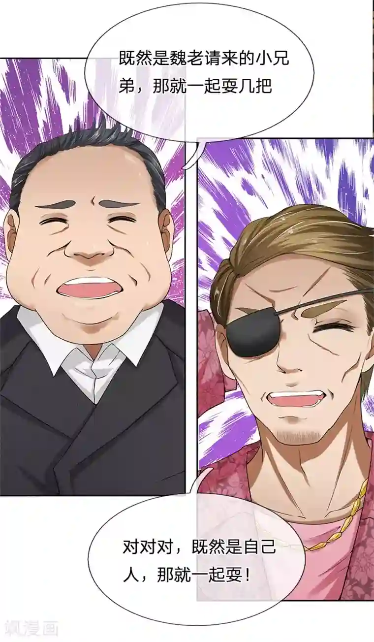 都市之逆天仙尊第6话 不可估量