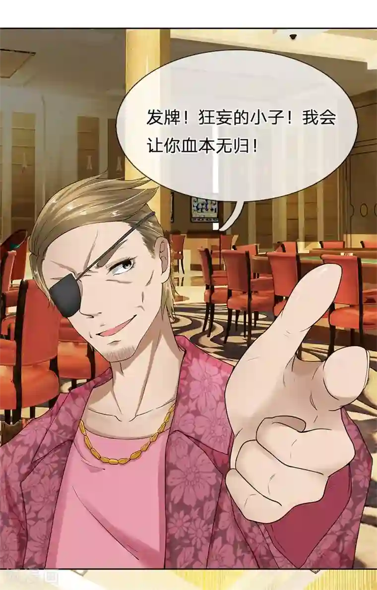 都市之逆天仙尊第6话 不可估量