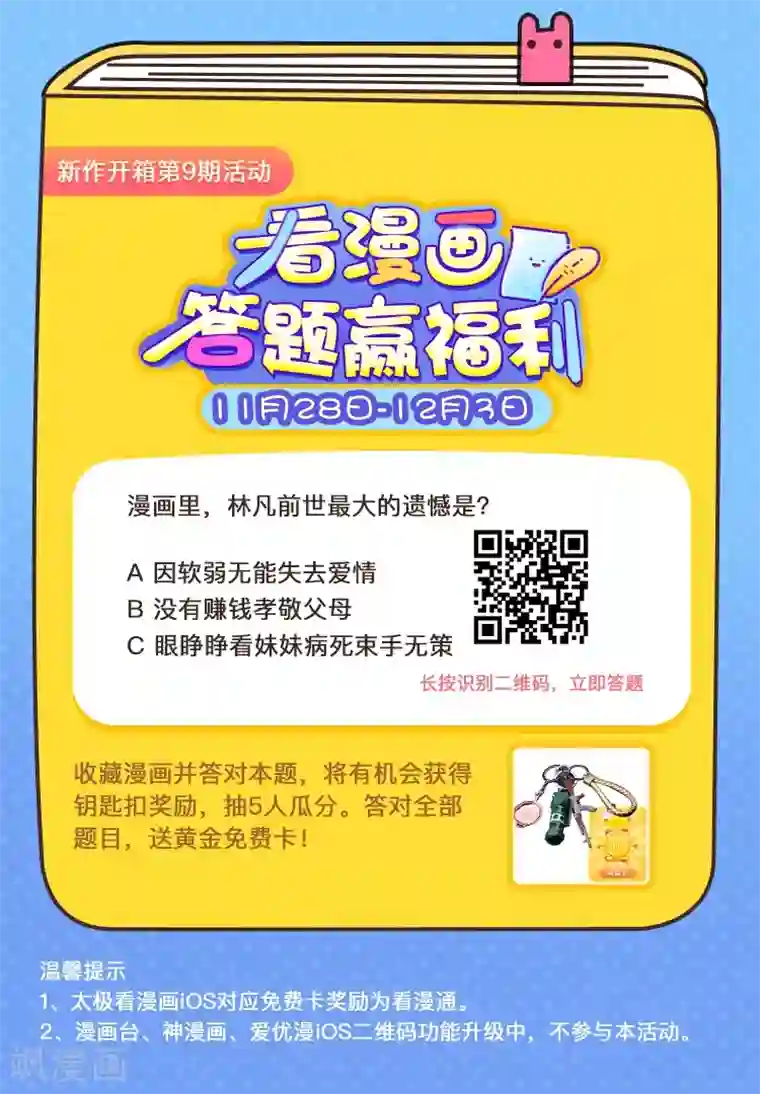 都市之逆天仙尊第6话 不可估量