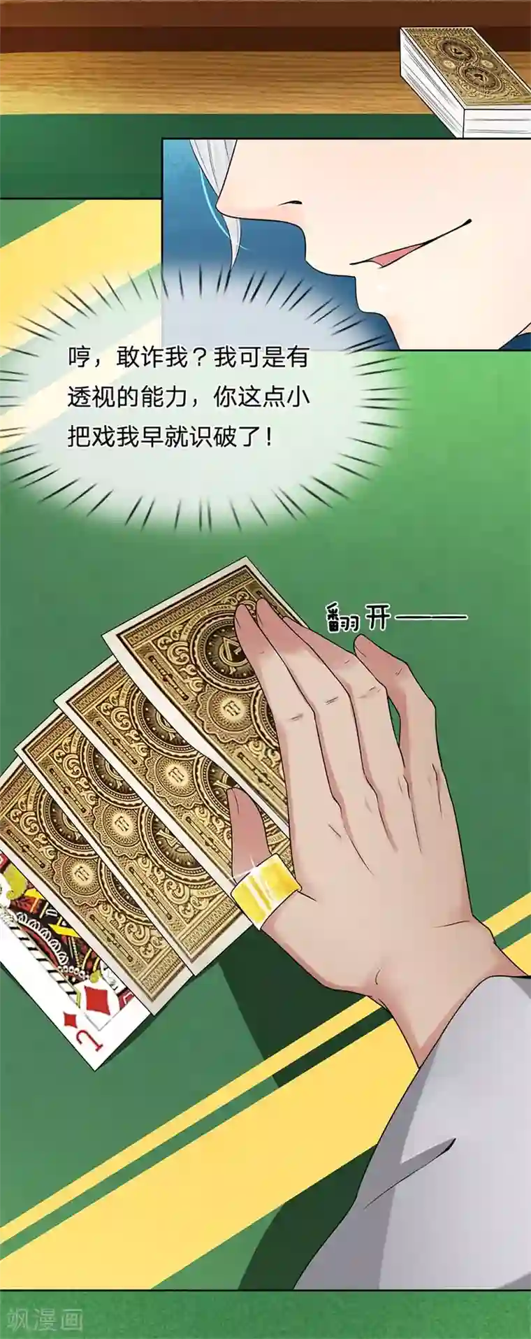 都市之逆天仙尊第7话 敢诈我？