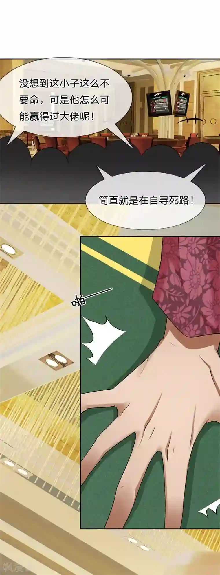 都市之逆天仙尊第7话 敢诈我？