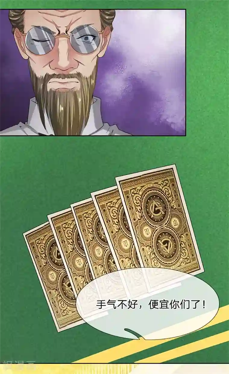 都市之逆天仙尊第7话 敢诈我？