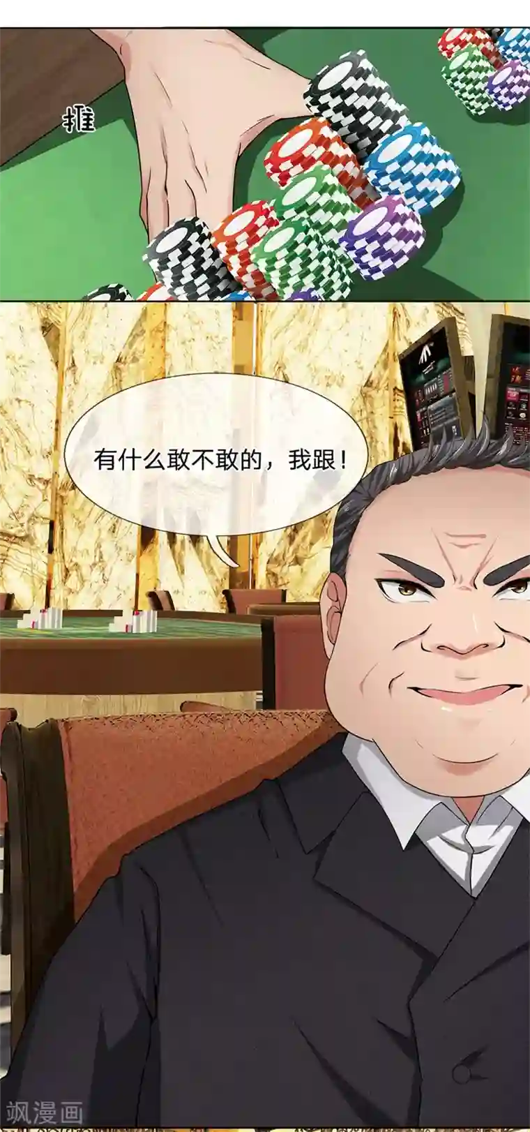 都市之逆天仙尊第7话 敢诈我？