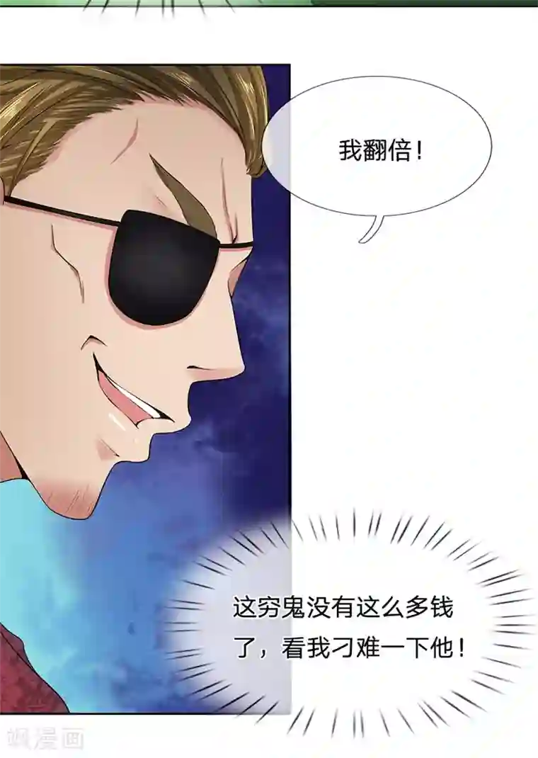 都市之逆天仙尊第7话 敢诈我？