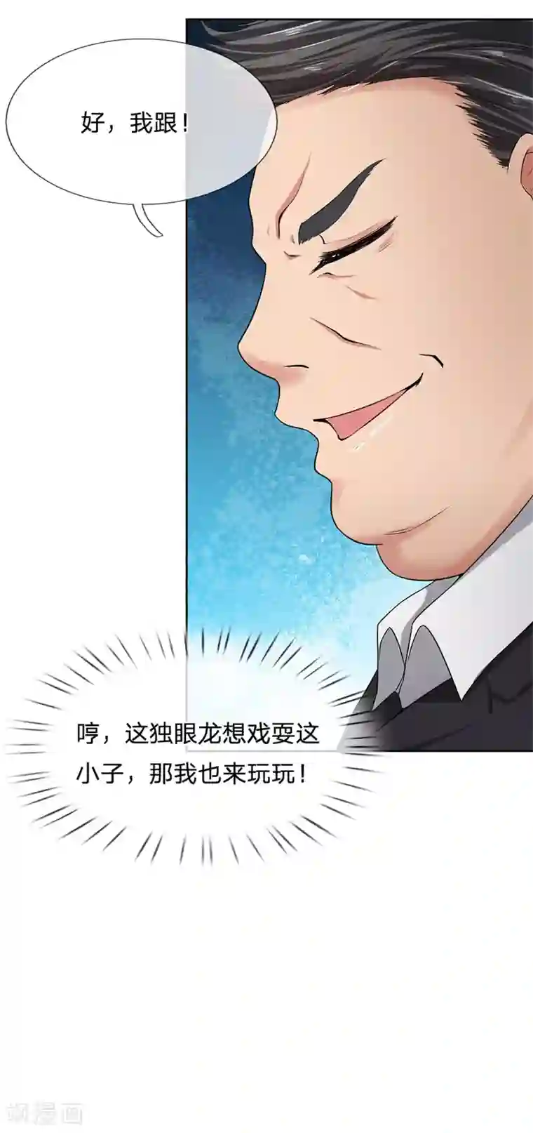 都市之逆天仙尊第7话 敢诈我？