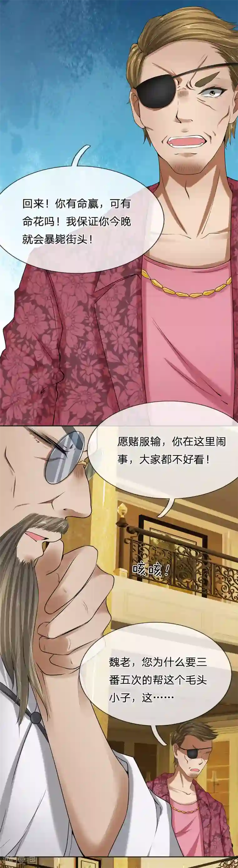 都市之逆天仙尊第8话 生死有命富贵在天