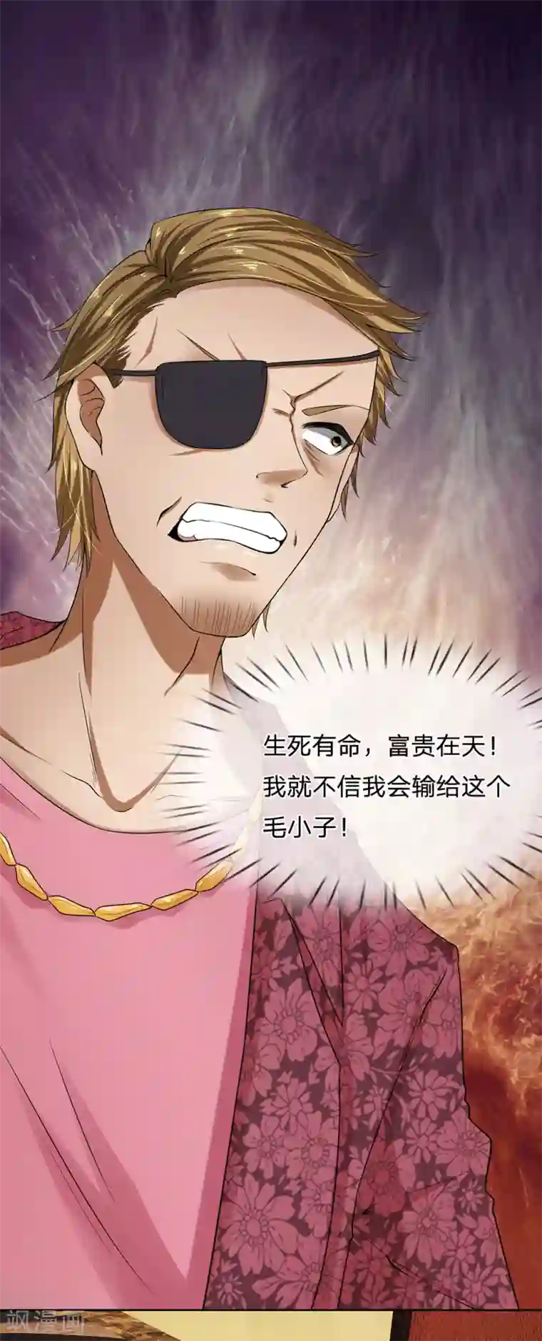 都市之逆天仙尊第8话 生死有命富贵在天