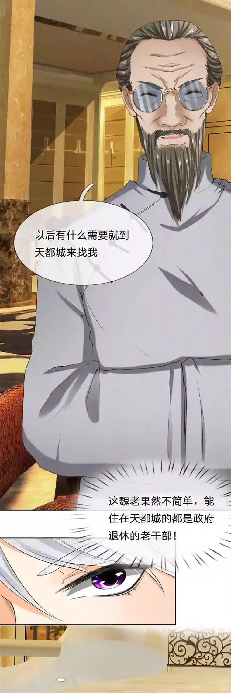 都市之逆天仙尊第9话 魏老人情