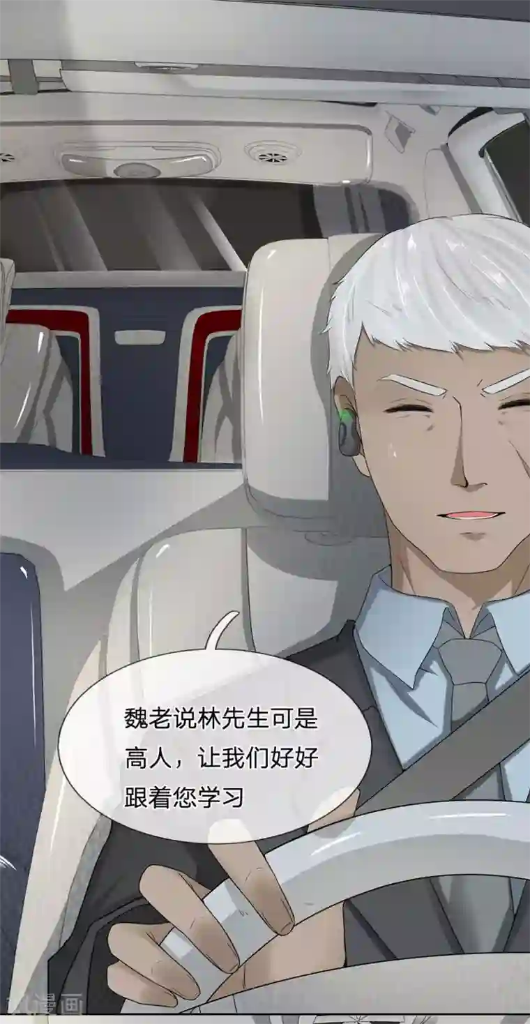 都市之逆天仙尊第9话 魏老人情