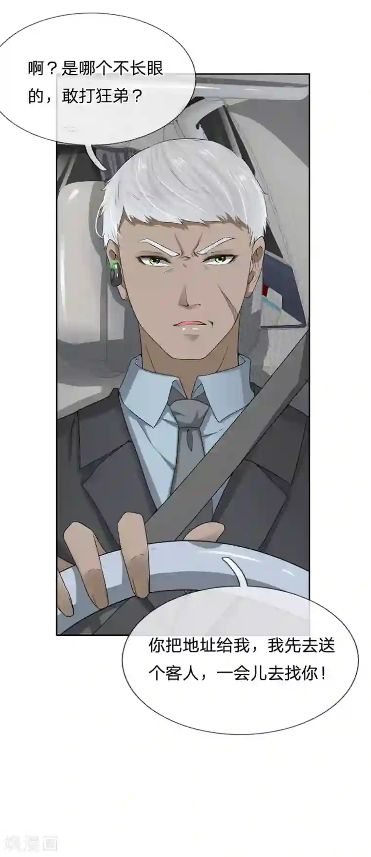 都市之逆天仙尊第9话 魏老人情