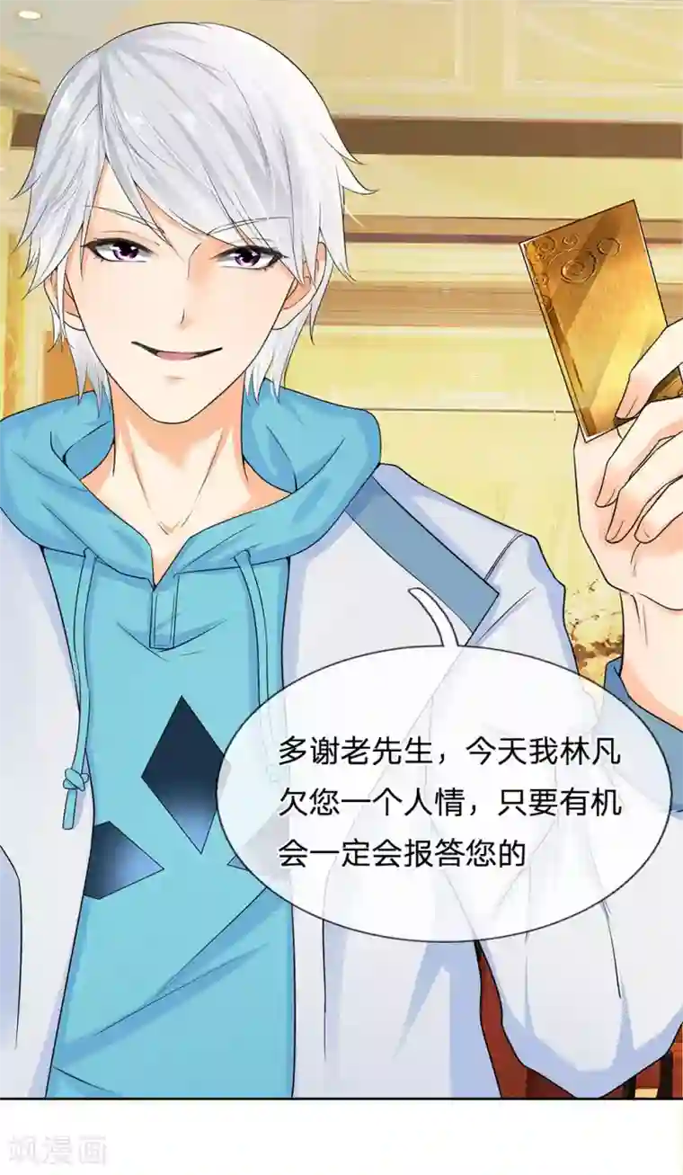 都市之逆天仙尊第9话 魏老人情