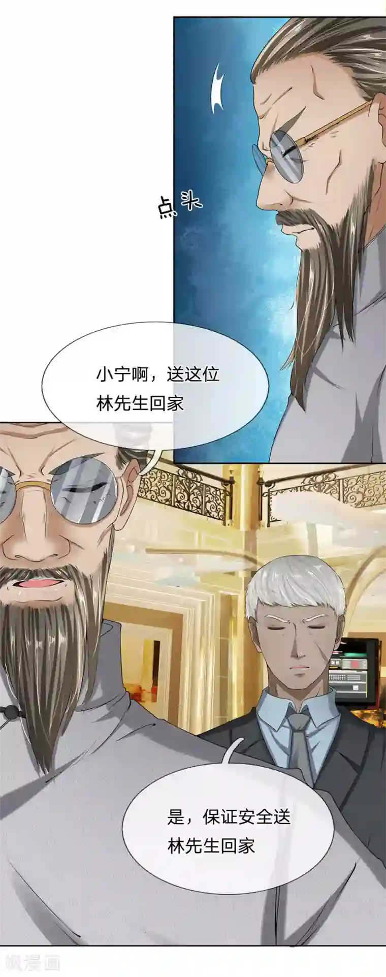 都市之逆天仙尊第9话 魏老人情