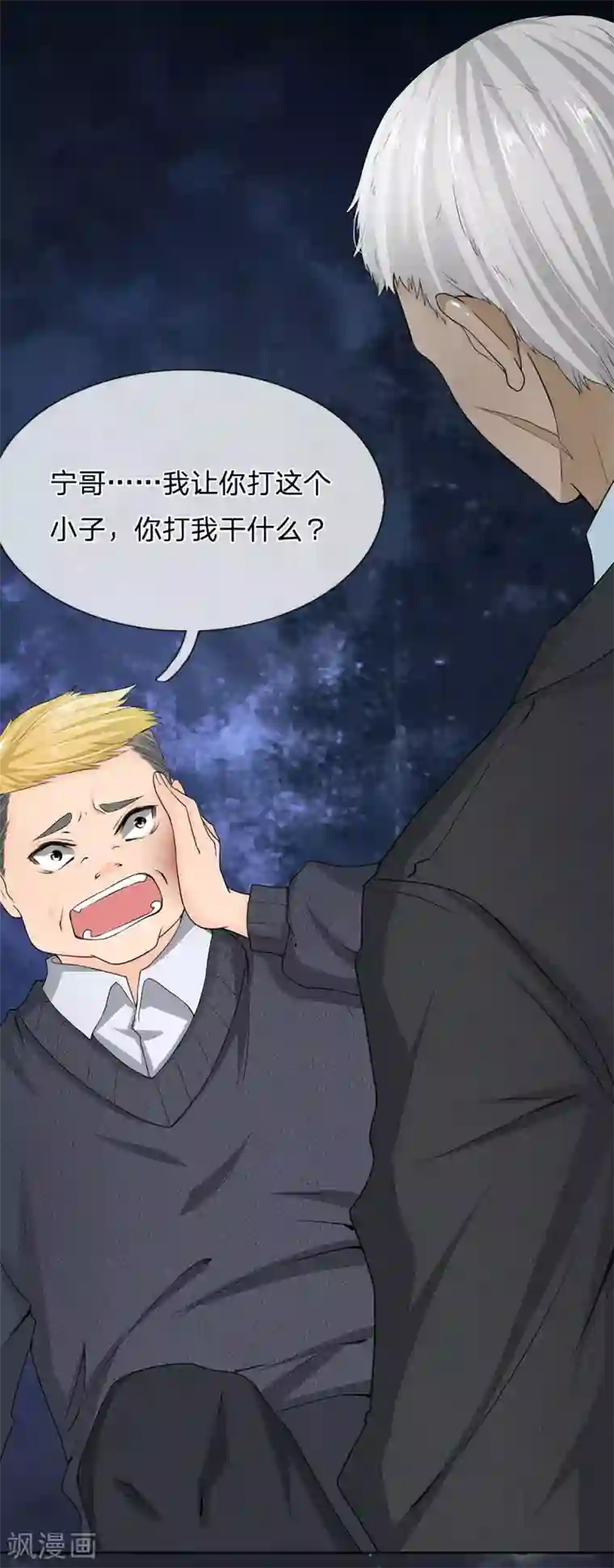 都市之逆天仙尊第11话 跪下赔罪