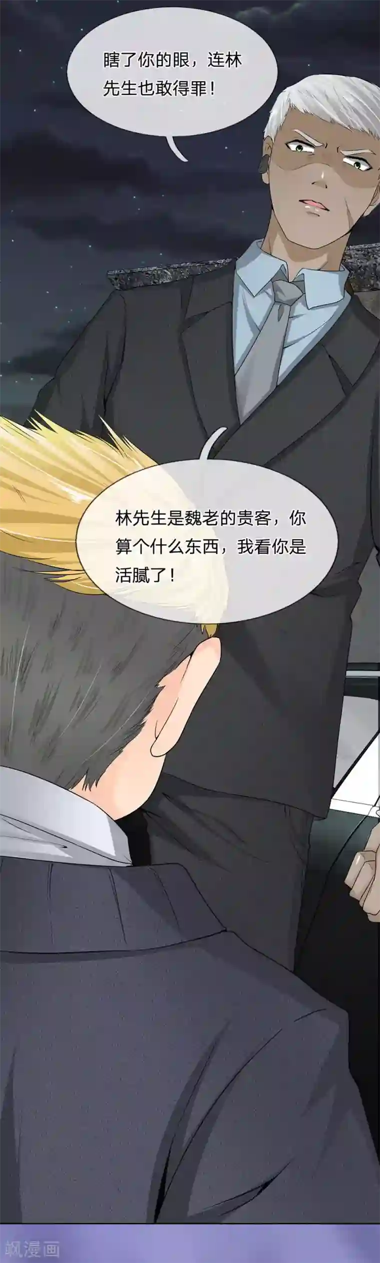 都市之逆天仙尊第11话 跪下赔罪