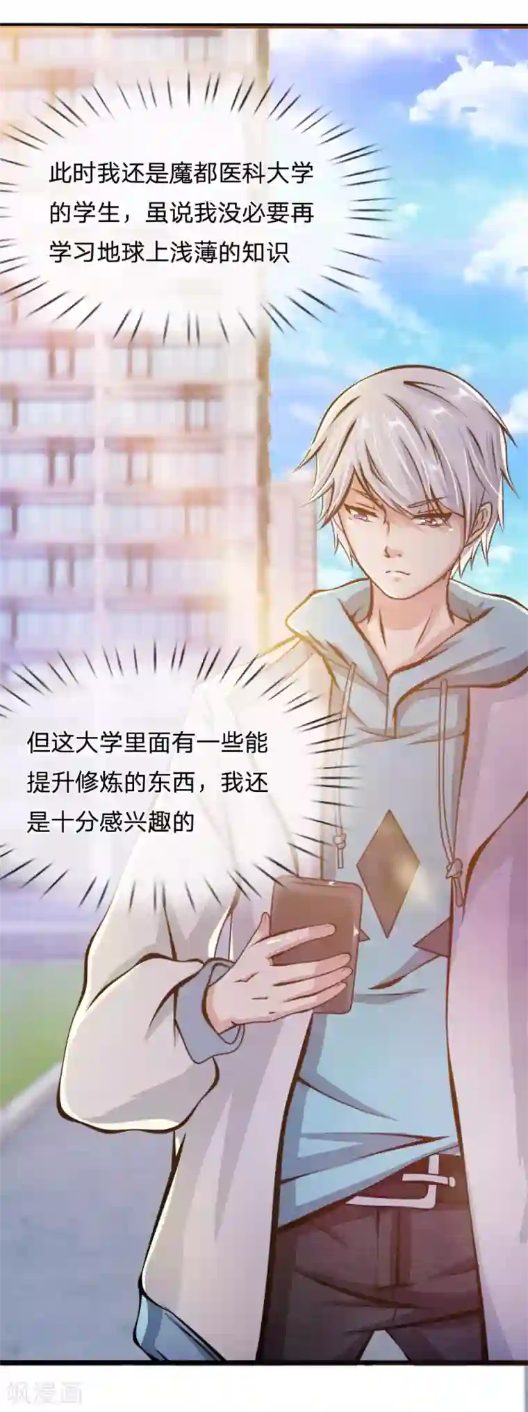 都市之逆天仙尊第12话 重返学校