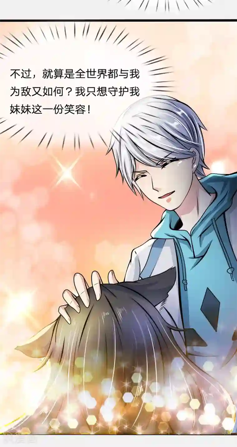 都市之逆天仙尊第12话 重返学校