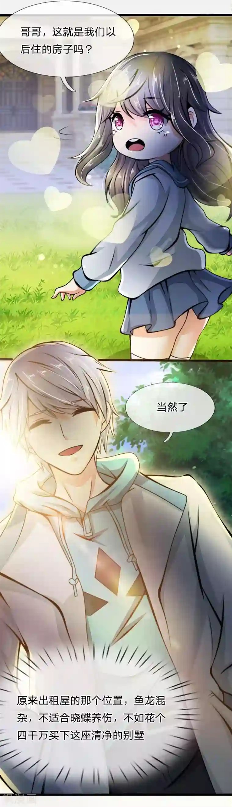 都市之逆天仙尊第12话 重返学校