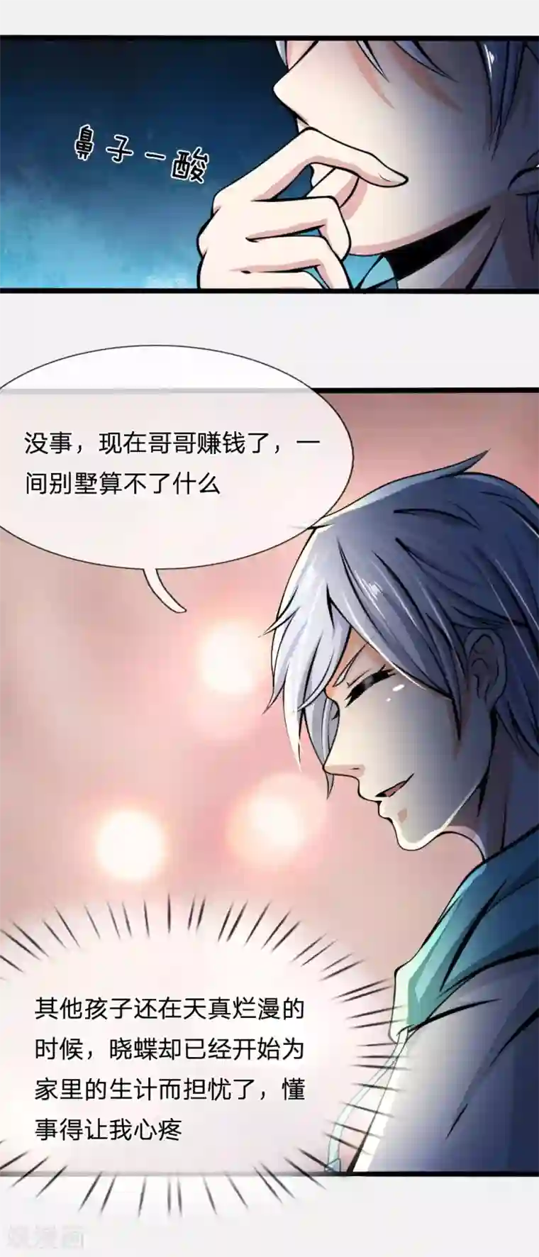 都市之逆天仙尊第12话 重返学校