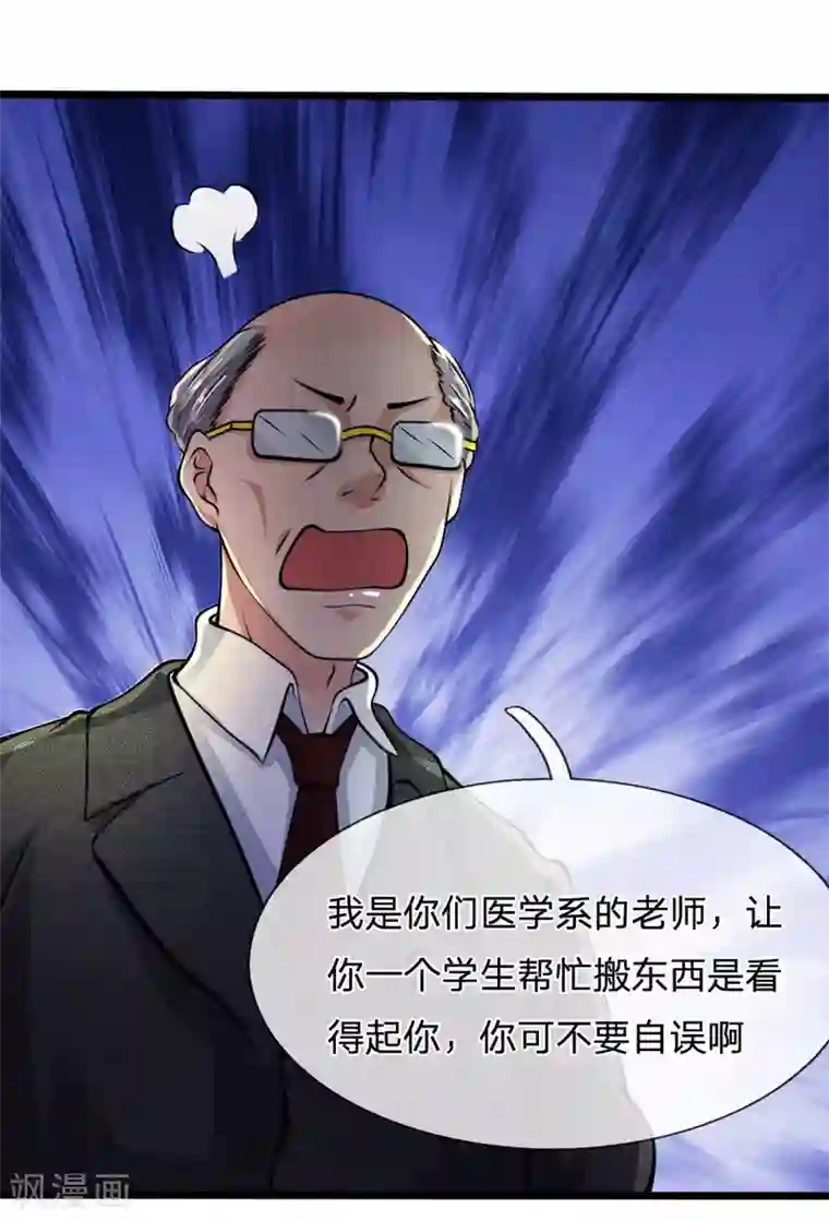 都市之逆天仙尊第13话 一声惨叫