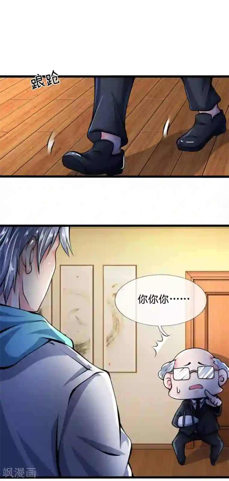 都市之逆天仙尊第14话 反校申请