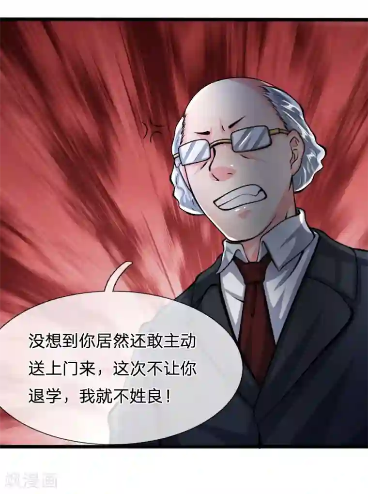 都市之逆天仙尊第14话 反校申请