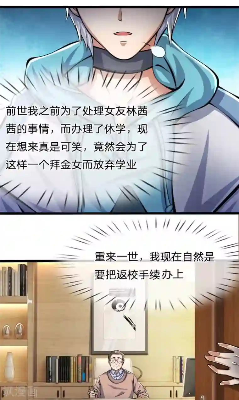 都市之逆天仙尊第14话 反校申请