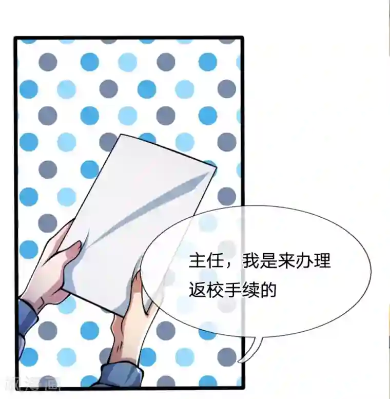 都市之逆天仙尊第14话 反校申请