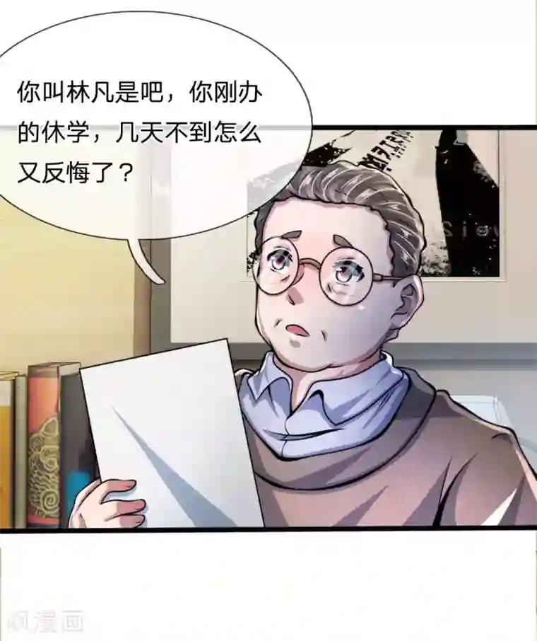 都市之逆天仙尊第14话 反校申请