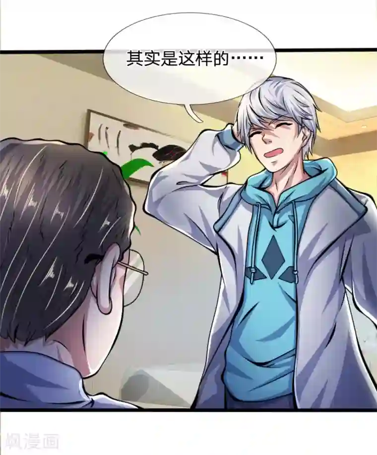 都市之逆天仙尊第14话 反校申请