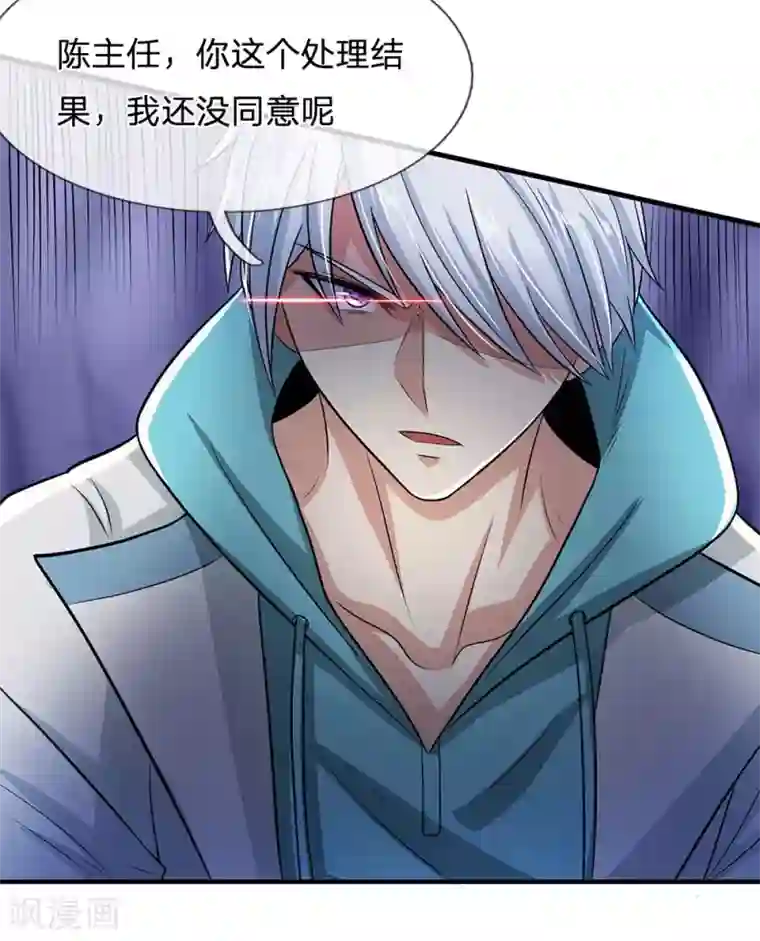 都市之逆天仙尊第15话 我还没同意呢