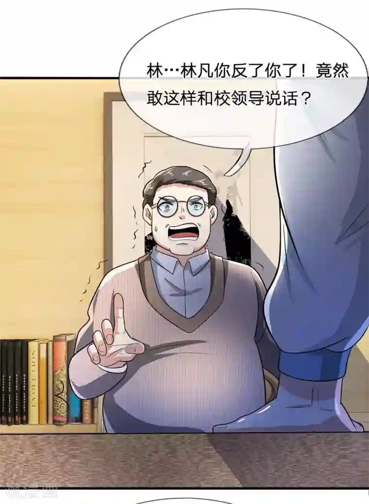 都市之逆天仙尊第15话 我还没同意呢