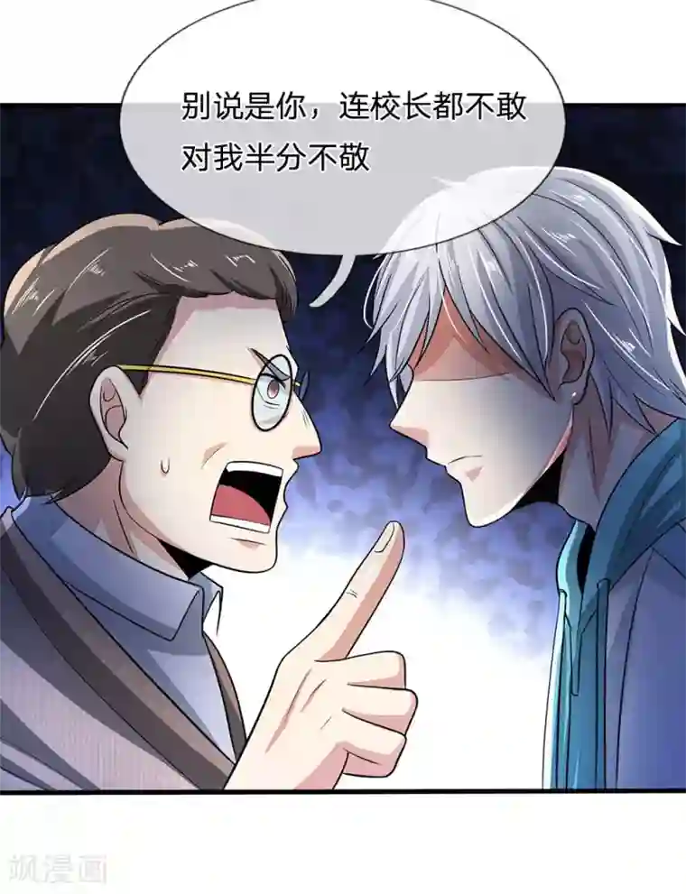 都市之逆天仙尊第15话 我还没同意呢