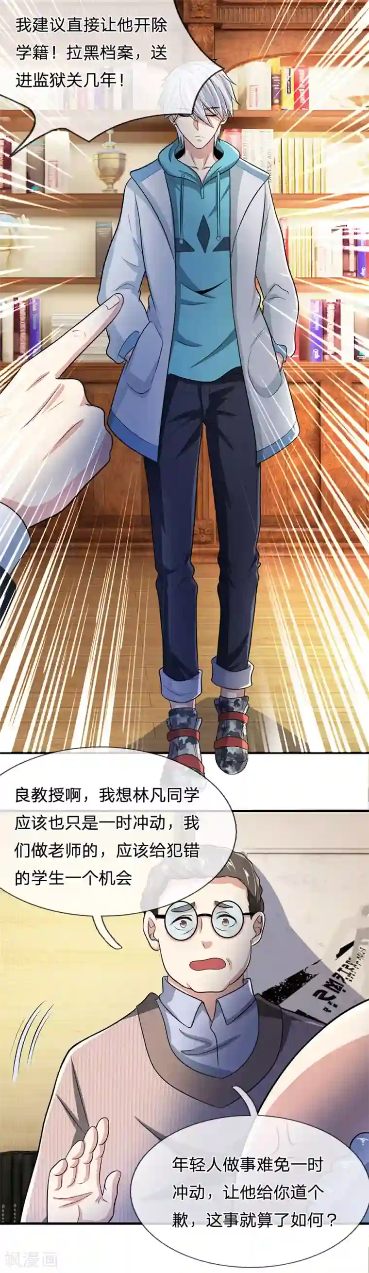 都市之逆天仙尊第15话 我还没同意呢