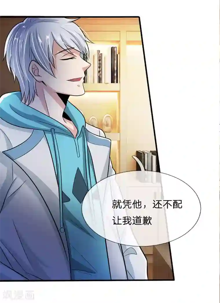 都市之逆天仙尊第15话 我还没同意呢