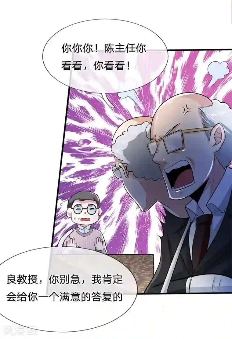 都市之逆天仙尊第15话 我还没同意呢