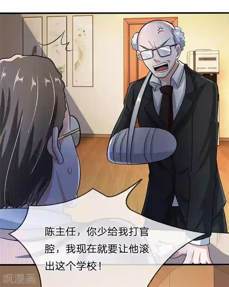 都市之逆天仙尊第15话 我还没同意呢