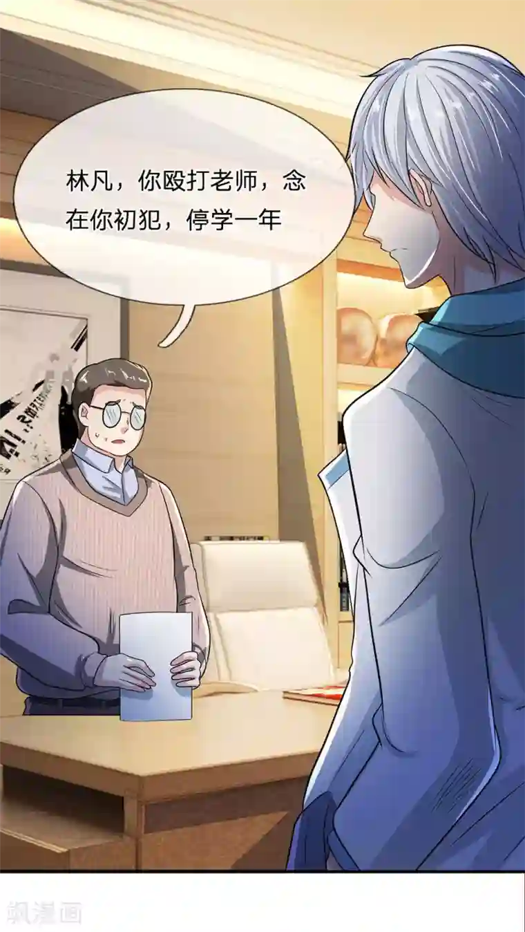 都市之逆天仙尊第15话 我还没同意呢