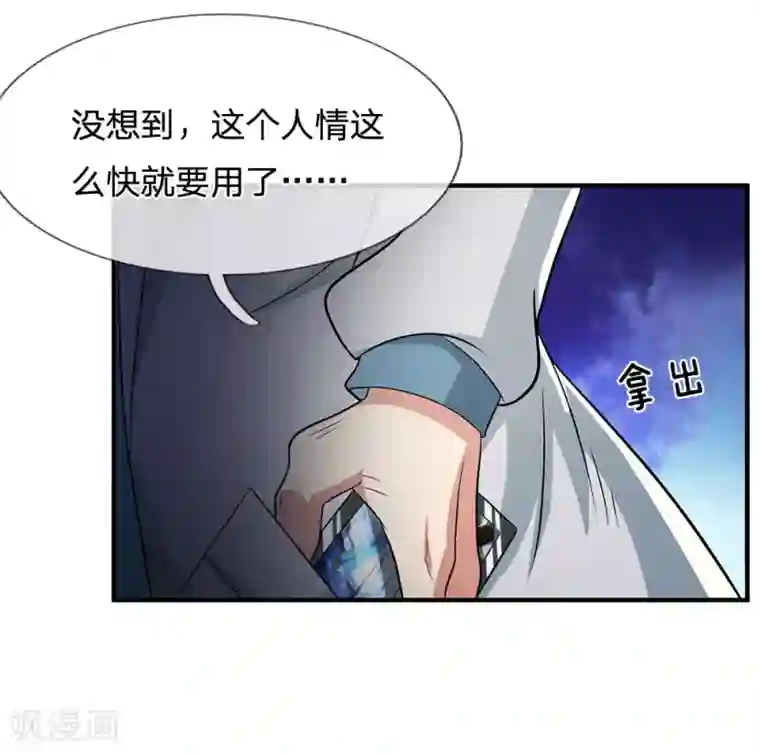 都市之逆天仙尊第16话 这就叫嚣张？